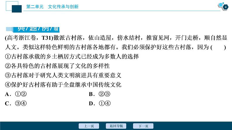 新高中政治高考2021年高考政治一轮复习（新高考版）  第3部分  第2单元 单元优化总结课件PPT第5页