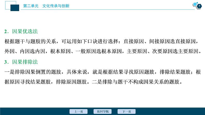 新高中政治高考2021年高考政治一轮复习（新高考版）  第3部分  第2单元 单元优化总结课件PPT第8页