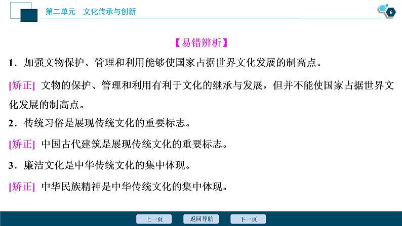 新高中政治高考2021年高考政治一轮复习（新高考版）  第3部分  第2单元 第4课　文化的继承性与文化发展课件PPT第7页