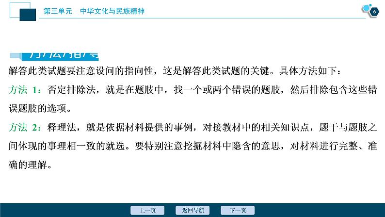 新高中政治高考2021年高考政治一轮复习（新高考版）  第3部分  第3单元 单元优化总结课件PPT第7页