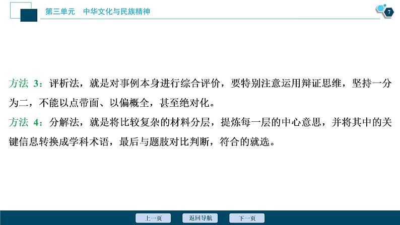 新高中政治高考2021年高考政治一轮复习（新高考版）  第3部分  第3单元 单元优化总结课件PPT第8页