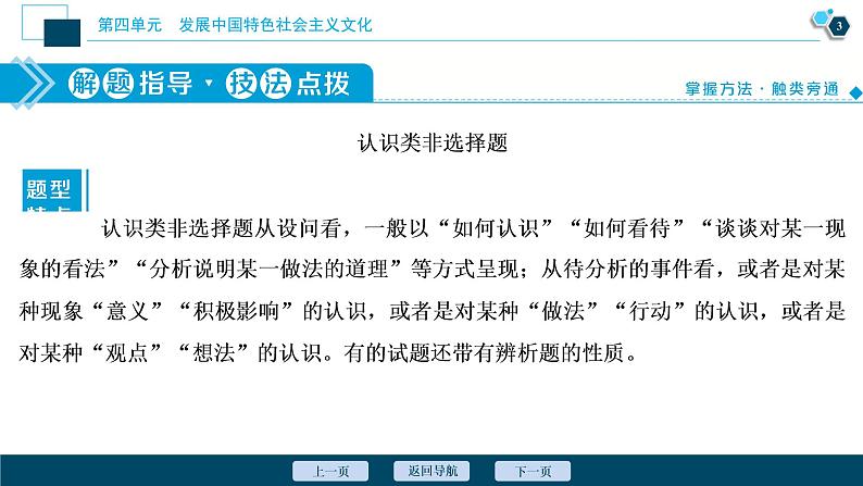 新高中政治高考2021年高考政治一轮复习（新高考版）  第3部分  第4单元 单元优化总结课件PPT第4页