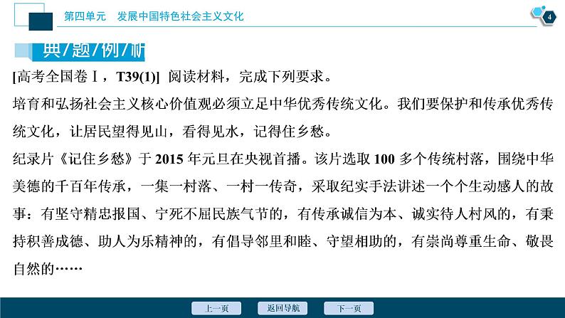 新高中政治高考2021年高考政治一轮复习（新高考版）  第3部分  第4单元 单元优化总结课件PPT第5页
