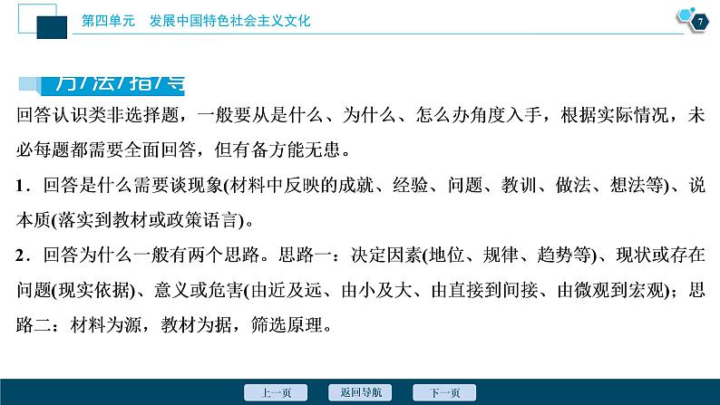 新高中政治高考2021年高考政治一轮复习（新高考版）  第3部分  第4单元 单元优化总结课件PPT第8页