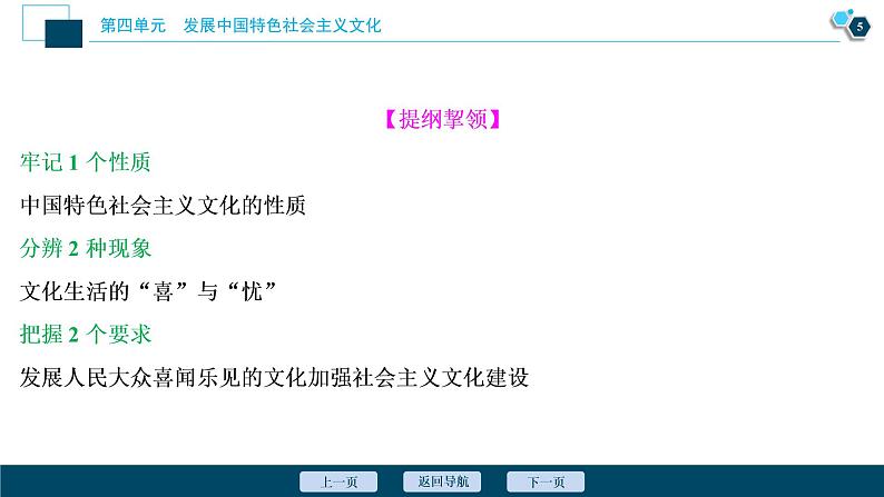 新高中政治高考2021年高考政治一轮复习（新高考版）  第3部分  第4单元 第8课　走进文化生活课件PPT第6页