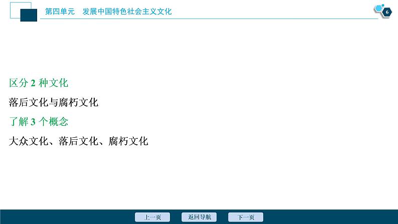 新高中政治高考2021年高考政治一轮复习（新高考版）  第3部分  第4单元 第8课　走进文化生活课件PPT第7页