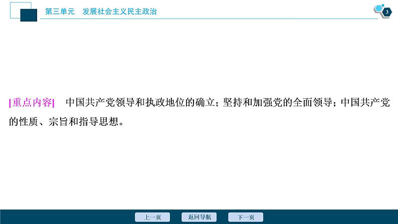 新高中政治高考2021年高考政治一轮复习（新高考版）  第2部分  第3单元 第5课　中国特色社会主义最本质的特征课件PPT第4页