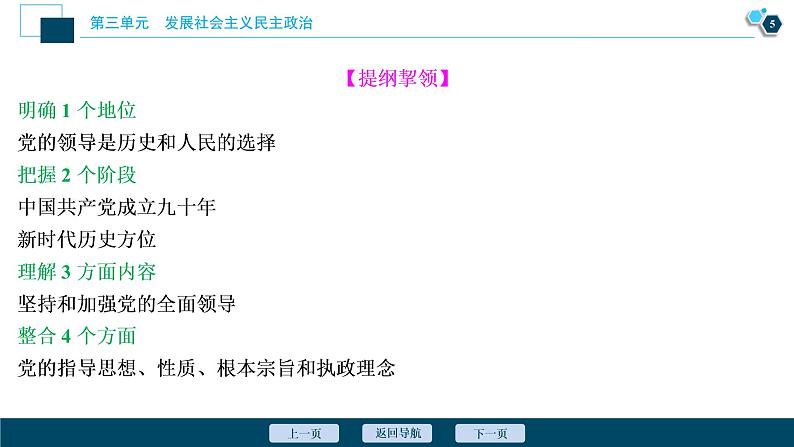 新高中政治高考2021年高考政治一轮复习（新高考版）  第2部分  第3单元 第5课　中国特色社会主义最本质的特征课件PPT第6页