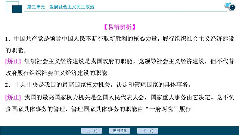 新高中政治高考2021年高考政治一轮复习（新高考版）  第2部分  第3单元 第5课　中国特色社会主义最本质的特征课件PPT第7页