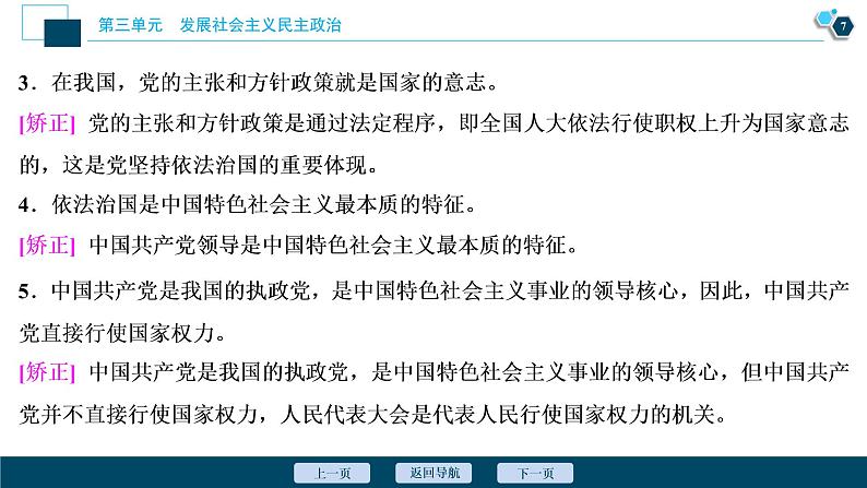 新高中政治高考2021年高考政治一轮复习（新高考版）  第2部分  第3单元 第5课　中国特色社会主义最本质的特征课件PPT第8页