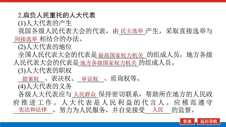 新高中政治高考2022届新教材一轮复习部编版 3.2.5 我国的根本政治制度 课件第5页