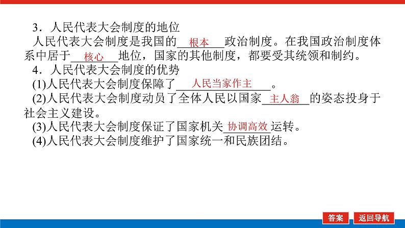 新高中政治高考2022届新教材一轮复习部编版 3.2.5 我国的根本政治制度 课件第7页