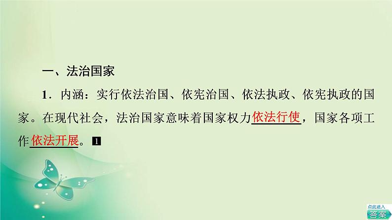 新高中政治高考2022届新教材一轮复习部编版 3.3.8　法治中国建设 课件06