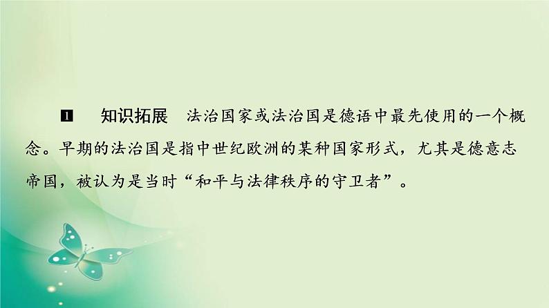 新高中政治高考2022届新教材一轮复习部编版 3.3.8　法治中国建设 课件07