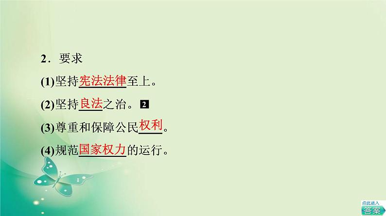 新高中政治高考2022届新教材一轮复习部编版 3.3.8　法治中国建设 课件08