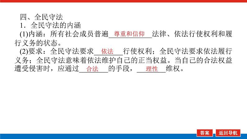 新高中政治高考2022届新教材一轮复习部编版 3.3.9 全面依法治国的基本要求 课件第8页