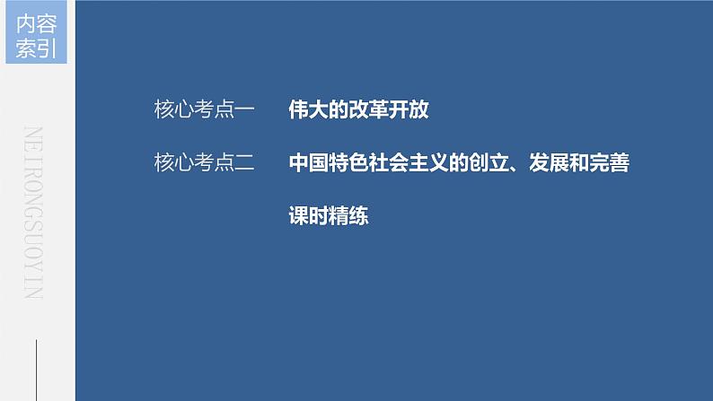 新高中政治高考2023年高考政治一轮复习（部编版） 第3课 只有中国特色社会主义才能发展中国课件PPT05