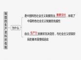 新高中政治高考2023年高考政治一轮复习（部编版） 第5课 我国的生产资料所有制课件PPT