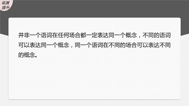 新高中政治高考2023年高考政治一轮复习（部编版） 第36课 第1课时　概念与判断课件PPT08