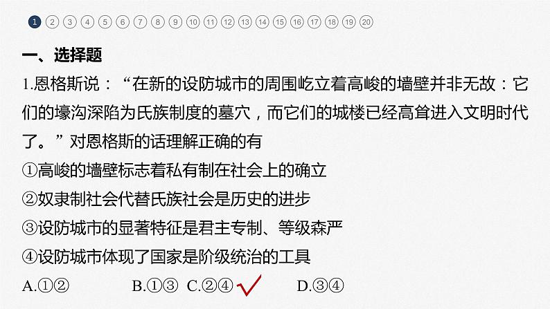 新高中政治高考2023年高考政治一轮复习（部编版） 阶段检测1课件PPT第2页