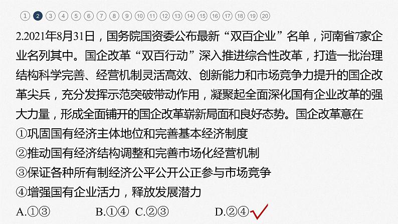 新高中政治高考2023年高考政治一轮复习（部编版） 阶段检测2课件PPT第4页