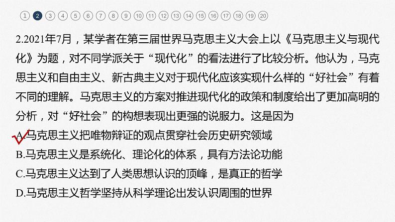 新高中政治高考2023年高考政治一轮复习（部编版） 阶段检测5课件PPT04