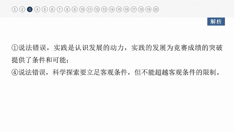 新高中政治高考2023年高考政治一轮复习（部编版） 阶段检测5课件PPT07