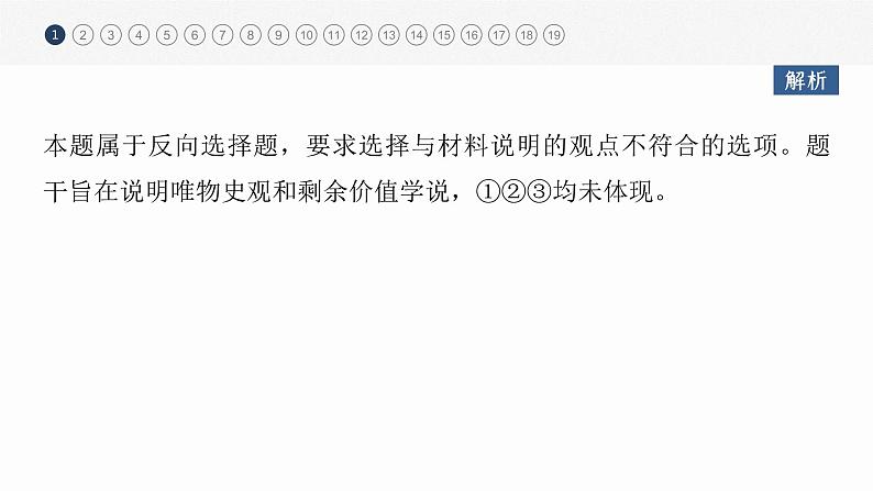 新高中政治高考2023年高考政治一轮复习（部编版） 综合检测1课件PPT03