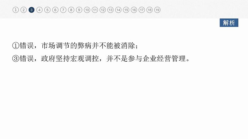 新高中政治高考2023年高考政治一轮复习（部编版） 综合检测1课件PPT07