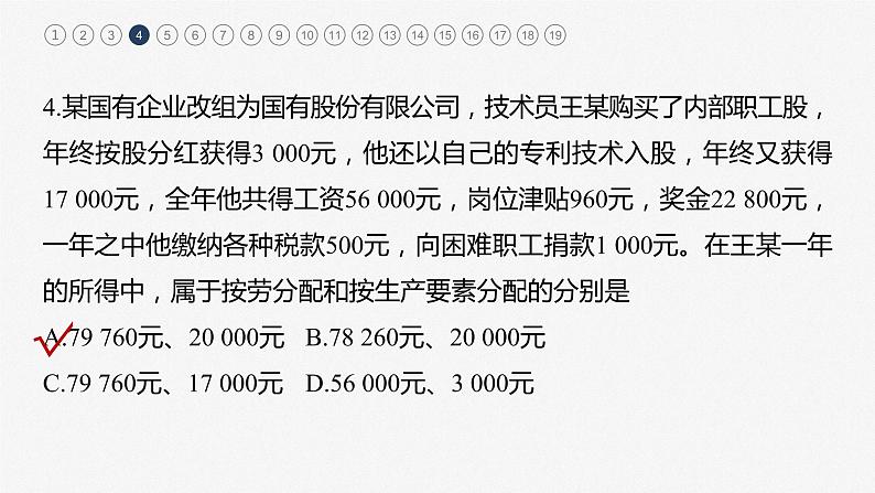 新高中政治高考2023年高考政治一轮复习（部编版） 综合检测1课件PPT08