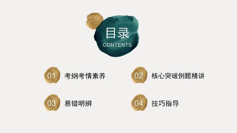 新高中政治高考必修2  第03课 我国的经济发展课件-2022年高考政治一轮复习讲练测（新教材新高考）第2页