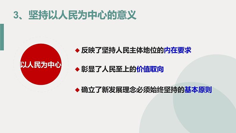 新高中政治高考必修2  第03课 我国的经济发展课件-2022年高考政治一轮复习讲练测（新教材新高考）第8页