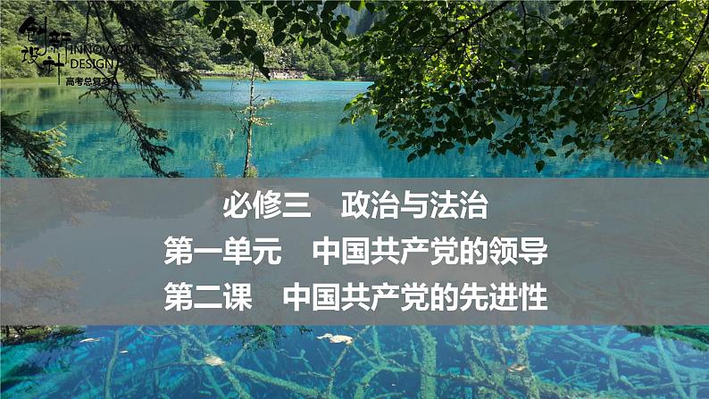 新高中政治高考必修3  第1单元  第2课课件PPT第1页