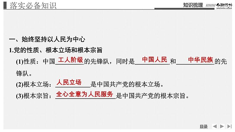 新高中政治高考必修3  第1单元  第2课课件PPT第5页
