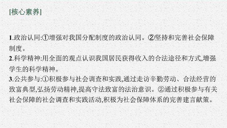 新高中政治高考第八课 我国的个人收入分配与社会保障 课件第6页