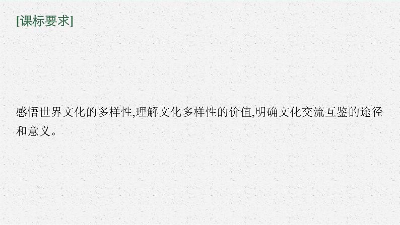 新高中政治高考第八课 学习借鉴外来文化的有益成果 课件04