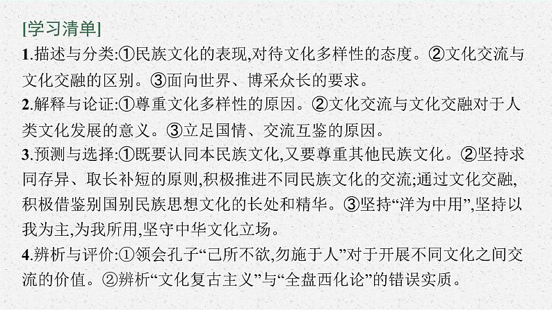 新高中政治高考第八课 学习借鉴外来文化的有益成果 课件05