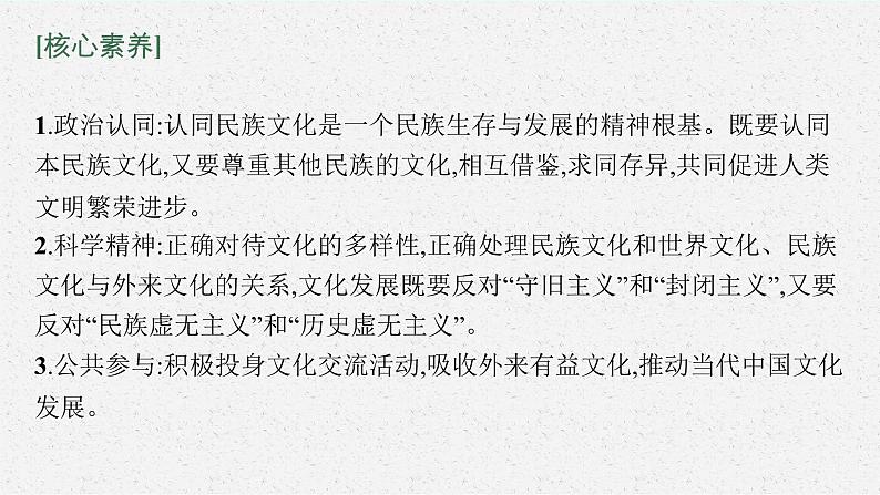 新高中政治高考第八课 学习借鉴外来文化的有益成果 课件06