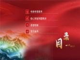 新高中政治高考第二课  只有社会主义才能救中国 课件