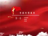 新高中政治高考第二课  只有社会主义才能救中国 课件