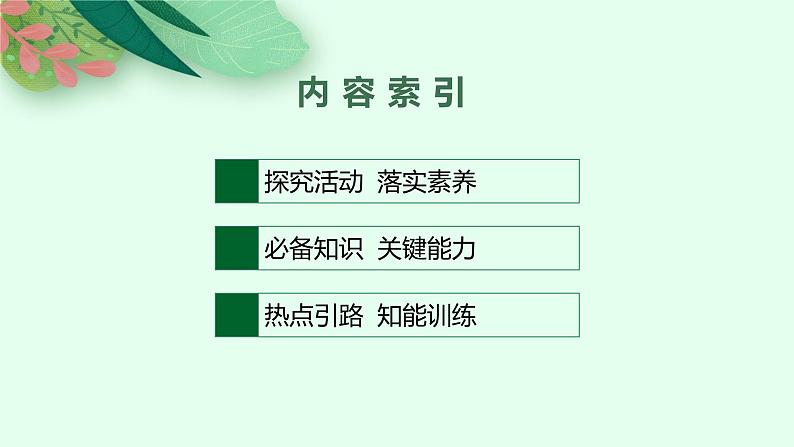 新高中政治高考第二课 探究世界的本质 课件02