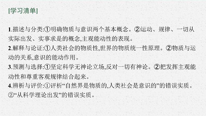 新高中政治高考第二课 探究世界的本质 课件05