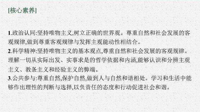 新高中政治高考第二课 探究世界的本质 课件06