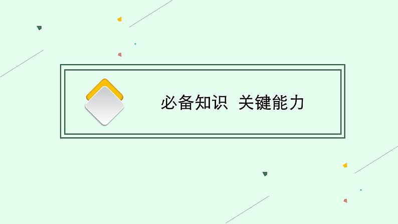 新高中政治高考第二课 探究世界的本质 课件07