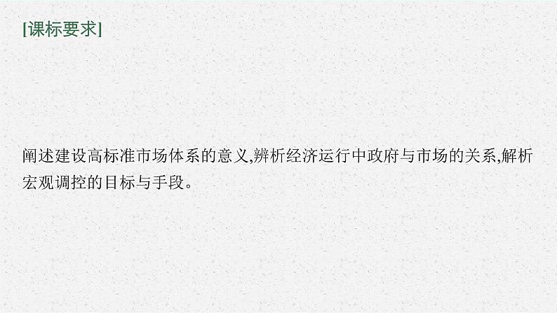 新高中政治高考第二课 我国的社会主义市场经济体制 课件第4页