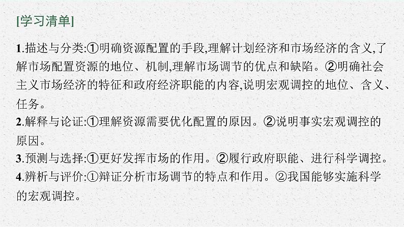 新高中政治高考第二课 我国的社会主义市场经济体制 课件第5页