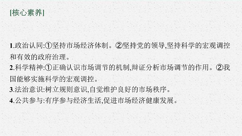 新高中政治高考第二课 我国的社会主义市场经济体制 课件第6页