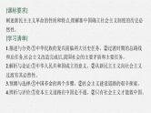 新高中政治高考第二课 只有社会主义才能救中国 课件