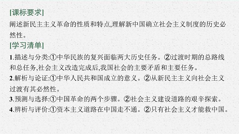 新高中政治高考第二课 只有社会主义才能救中国 课件04