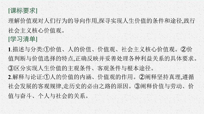 新高中政治高考第六课 实现人生的价值 课件04